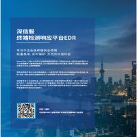深信服/SANGFOR 深信服端点安全软件EDR 网络版/信息安全软件